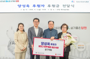 양천구, 신정3동 거주 택시기사 팔순 맞아 평생 모은 ‘1억 기부’