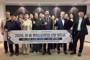 은평구, 주선양총영사관과 `제11차 선양 로드쇼` 성료… 스타트업 해외 진출 지원