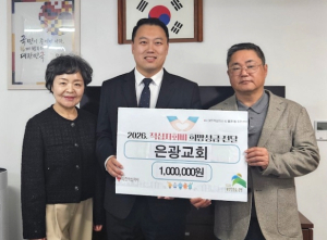 은평구 불광1동, 은광교회와 적십자회비 희망성금 전달식 개최