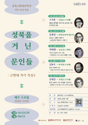 성북근현대문학관, `성북을 거닌 문인들 : 근현대 작가 특강2` 운영