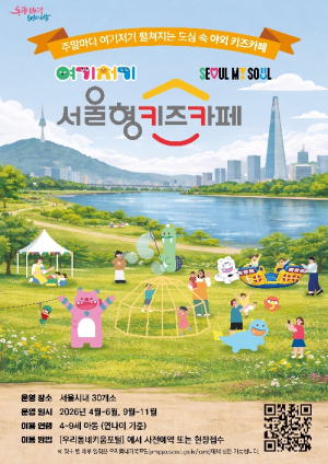 ˝공원이 놀이터로 변신˝ 영등포구, `여기저기 서울형 키즈카페` 개최