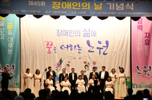 장애라는 벽 허물고 공감으로 채운다...노원구, `장애인의 날` 기념 다채로운 행사 개최