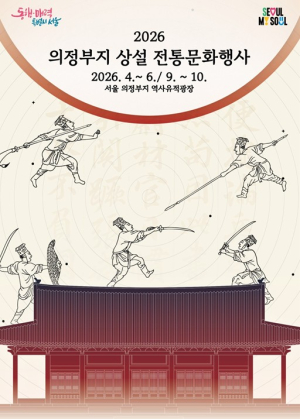 서울시, `광화문 의정부지` 상설 전통문화행사 개막…전통무예부터 관직 체험까지