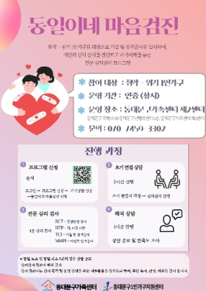 동대문구, 1인가구 마음까지 챙긴다…‘상담+검진’ 통합 지원