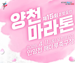 양천구, 제15회 양천마라톤 `#벚꽃런` 11일 개최...역대 최대 인원 참여