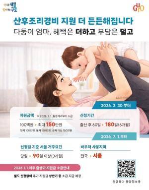 구로구, 산후조리비용 지원 확대... ˝아이 키우기 좋은 도시 조성˝