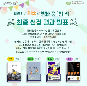 서초 방배숲환경도서관서 환경 `한 책` 읽기 운영