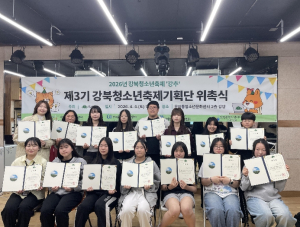 제3기 강북청소년축제기획단 위촉식 개최... 청소년 주도 축제 본격 시동