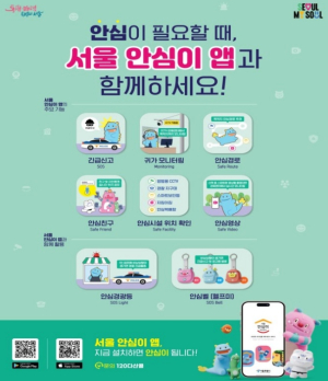 강동구, `안심이앱·안심귀가스카우트`로 귀갓길 안전 챙긴다
