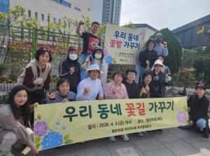 성동구 행당제1동, 제5기 주민자치회 `우리 동네 꽃밭가꾸기` 사업 실시