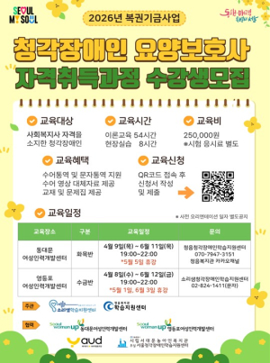 서울시, 청각장애인 요양보호사 양성교육 추진