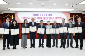서대문구×9개 대학 `평생교육 협력에 관한 업무협약` 체결