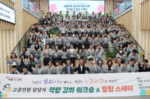 강남구, 고충민원 대응력 높인다…민원 담당 공무원 워크숍 개최