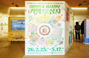 중랑구 망우역사문화공원, `대한민국 임시정부 기억상자` 관람객 1만 5천 명 돌파