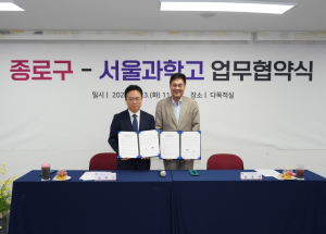 종로구, 서울과고와 손잡고 차세대 과학영재 키운다