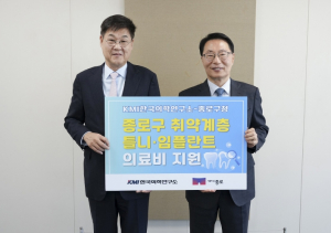 종로구, 취약계층 의치 시술비 최대 150만원 지원