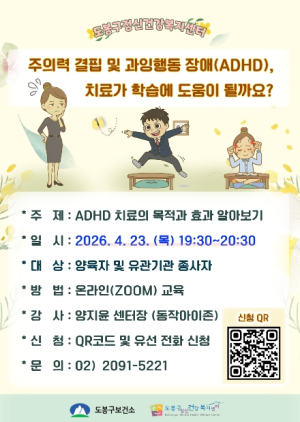 도봉구, 아동·청소년 마음 건강 위한 부모 교육 실시