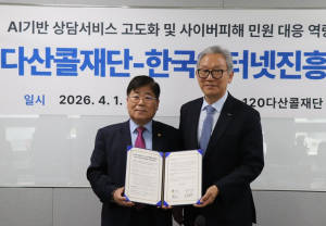 서울시 다산콜재단, 서울시민 사이버 피해 상담 더 빠르고 정확하게 …AI기반 상담서비스 고도화