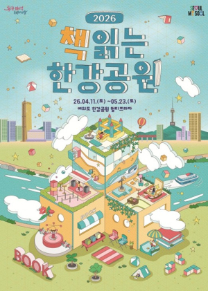 서울시, `가족과 함께 즐겨요` 벚꽃바람 타고 온 ‘책읽는 한강공원’