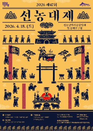 “화합으로 끓여낸 설렁탕 한 그릇의 정(情)˝ 동대문구, `제47회 선농대제` 18일 개최