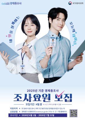 은평구, `2026 경제총조사` 조사요원 70여 명 모집