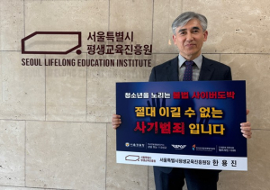서울시평생교육진흥원, 서울경찰청 주관 청소년 도박 근절 릴레이 캠페인 동참