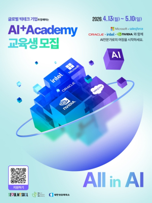 서울 청년취업사관학교, AI 인재 양성 `빅테크 캠퍼스` 8곳으로 확대…엔비디아·MS 참여