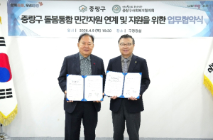 중랑구, 사회복지협의회와 손잡고 맞춤형 통합 돌봄 시행