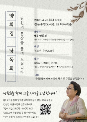 강동중앙도서관, 도서관 주간 맞아 책과 문화를 잇는 다양한 행사 운영