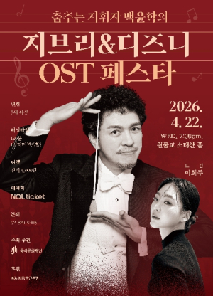 동작구, 지브리·디즈니 OST로 즐기는 고품격 클래식 공연 개최