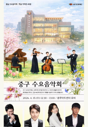 로비에서 만나는 일상의 음악… `서울 중구 수요음악회`