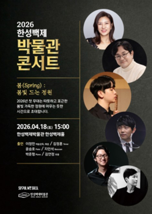 서울시 한성백제박물관, 사계절 ‘문화 성찬’ 선보인다...박물관에서 즐기는 이색 콘서트