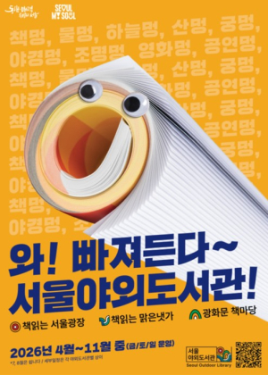 서울야외도서관, 이제 세계와 함께 읽는다…23일 개장
