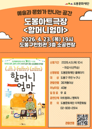 도봉문화재단, 지역 어린이 위한 `도봉극장` 운영…연극‧뮤지컬 등 다양