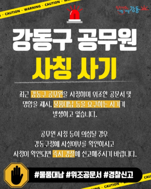 ˝공무원 맞나요?˝…강동구, 4월부터 모바일 공무원증 도입