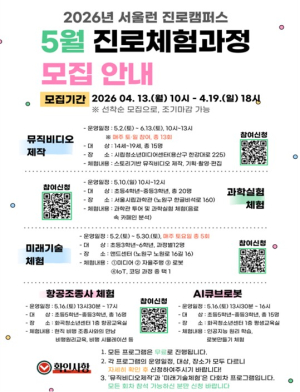 서울시, 학습 넘어 진로까지 `서울런3.0` 본격 시동…`진로캠퍼스` 올해 2천 명 모집