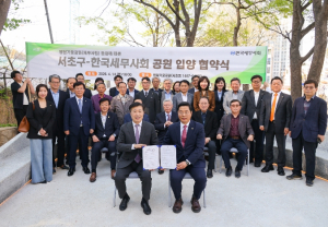 서초구, 한국세무사회와 명달가로공원 입양 협약