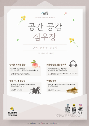 성북구, 심우장에서 인문 프로그램 `공간 공감, 심우장` 운영