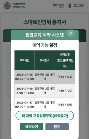 성동구, 2026년 상반기 민방위 교육 16일부터 실시