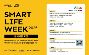 서울시, AI로 도시 바꿀 `스마트라이프위크` 참가 국내 기업 모집