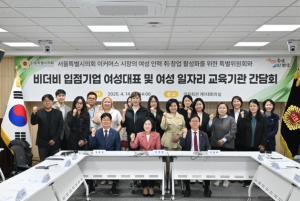 서울시의회 이커머스 특별위원회, `비더비 입점기업 여성대표 및 여성 일자리 교육기관 간담회` 개최