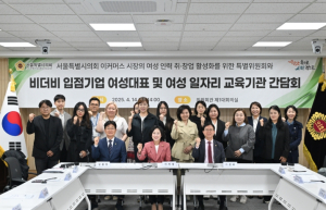 김용일 서울시의원, 이커머스 여성 취·창업 활성화 특위 비더비 여성 기업 및 일자리 교육기관 간담회 참석