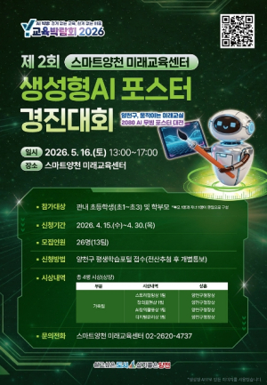 양천구, 미래교육센터 `AI·자율주행·팝드론 3색 경진대회` 개최