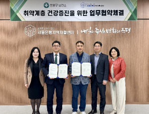 ˝자립의 시작은 건강부터˝ 은평구 보건소, 서울은평지역자활센터와 업무협약 체결