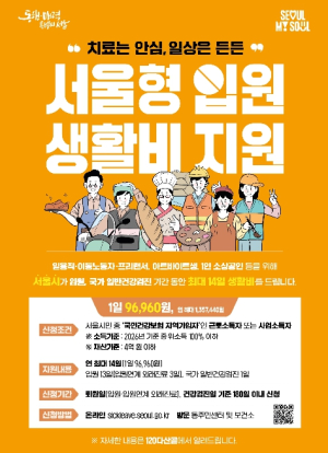 ˝아프면 쉬어가세요˝ 영등포구, 서울형 입원 생활비 지원