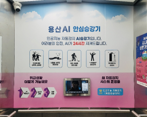 용산구, 동 청사 3곳에 인공지능 안심승강기 구축