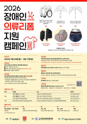 서울시, 유니클로·한국뇌성마비복지회와 장애인 의류 리폼 지원