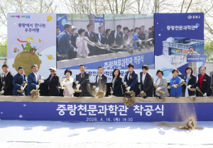 중랑구, `중랑천문과학관` 착공식 개최