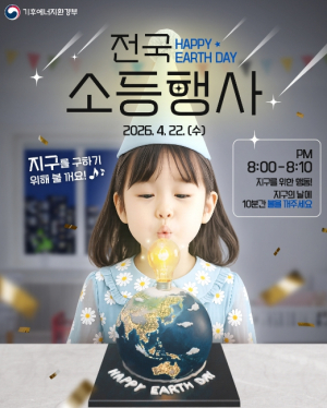 성북구, 에너지 위기 대응…전국 소등행사 동참