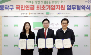 전국 최초! 동작구, 저소득 청년 국민연금 최초가입 지원